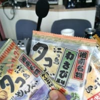 湘南名物！江ノ島たこせんべいガーリック味のにんにくパワーで、昨日のラジオも盛り上がったZ！！