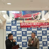 達川光男&佐々岡真司トークショー