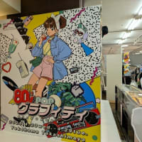#9346 80's POPグラフィティ😆