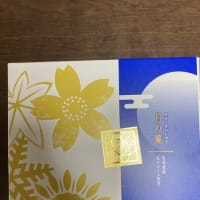 お礼にお菓子をいただきました