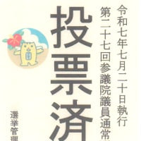 期日前投票へ