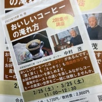 【おいしいコーヒーには「コツ」があるんです】の NHK文化センター松本のコーヒー講座～募集中です。