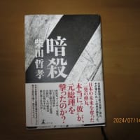 暗殺