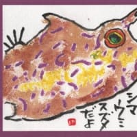 フグの仲間なんです〜