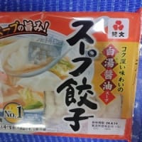 【04/20晩御飯】紀文食品／白湯醤油スープ餃子、久々なものでね：P