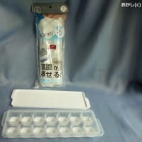 製氷皿を買いました　♪