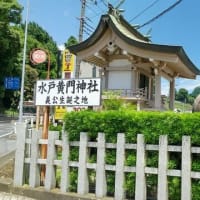 千葉、埼玉、茨城を巡る5日間 … （水戸観光）義公生誕の地