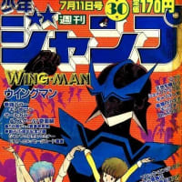 うわぁ〜「ウイングマン」を実写ドラマ化されるのかぁ〜驚く！