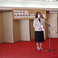 秋田県現代詩人協会2024年度総会・詩人賞表彰式