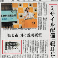 木村熊本県知事「国は地元（熊本）へ説明を」　健軍に長射程ミサイル配備で　 