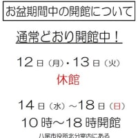 つどいお盆期間中の開館について（2024年）