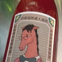 くまコーラ  じゃなくて  うまファンタ   那覇でヴァンナチュール