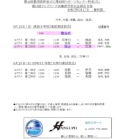 週末の予定(連盟_5/24(土)･5/25(日))   ★5/24(土)の日程変更です！！