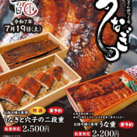 回転情報～廻転すしあみもとの里さん/回転寿司すしの郷とろ一桃さん、土用の丑の日