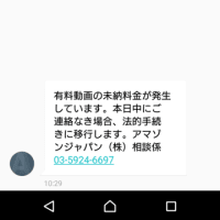 講座の内容は・・・Amazonからショートメールで有料動画の未納料金があると来たんですが・・・