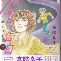 高階良子デビュー50周年記念セレクション 2 ダークネス・サイコ