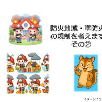 SHRS(ｼｭﾙｽﾞ)の二級建築士受験倶楽部2025 ㉖「防火・準防火地域内の建築規制を考える…その②」
