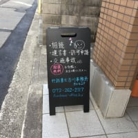 手描き立て看板