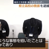 【わいせつ】鈴木裕一の顔やFacebook「勤務先高校は福島県立相馬総合高校で教頭」