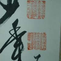 『少年老い易く学成り難し』の掛け軸（追記あり）