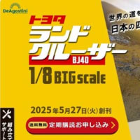 『分冊百科 クルマの部』全国創刊！
