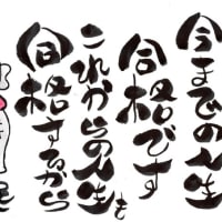 合格