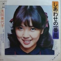 しあわせの一番星（１９７４年春）