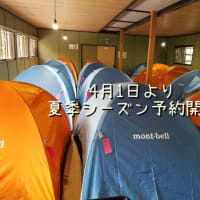 【予約】2025年 夏季シーズン予約 4月1日より開始です