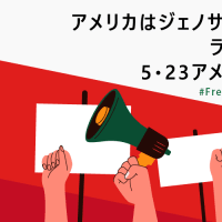 「報道の自由度」日本は70位、G7で最下位――「国境なき記者団」発表