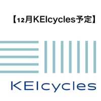 12月KEIcycles予定＆KEIfitting予約