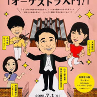 新日本フィル「室内楽シリーズ　木管室内楽の頂点 ～ 神農広樹プロデュース編」を聴く ～  野津雄太、マルコス・ペレス・ミランダ、渡邉眞理愛、山田圭祐、高橋ドレミ、神農広樹によるフランセ＆ミヨーを堪能