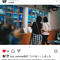青（あお）の写真展