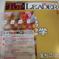日経トップリーダー３月号の「トップの情報ＣＤ」に出演しました。