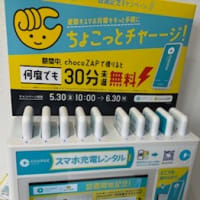 無料 チョコザップでバッテリーチャージ
