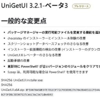 UnigetUI 3.2.1 - beta3 がリリースされました。