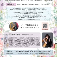 ハープ体験会