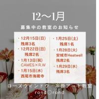 ローズウィンドウ教室