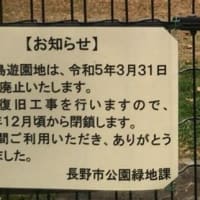 ひろゆき氏　「多数の児童より1人の高齢者を優先」長野市の青木島遊園地廃止で問題提起