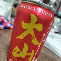 大山ハイボールで精一杯