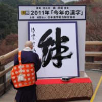 絆
