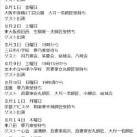 ♬夢乃家会櫓日程 2025♬