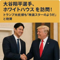 大谷翔平選手、ホワイトハウスを訪問！トランプ大統領も「映画スターのようだ」と絶賛！