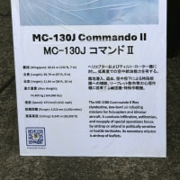 横田フレンドシップデー2025⑪　アトラクション・・・