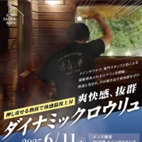 うまいもん　レストラン・ルオント（神戸サウナ＆スパ内）