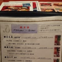 会津 田舎家（福島県　喜多方市）の郷土料理はとてもオススメ！