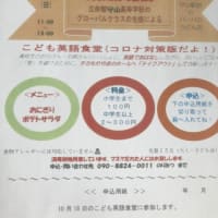 次回は英語子供食堂です‼️