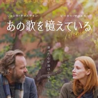 映画『あの歌を憶えている』を見ました。