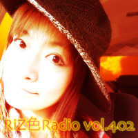 RiZ色Radio vol.402