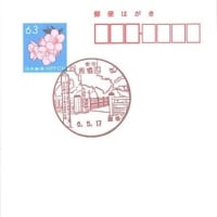 板橋四郵便局の風景印
