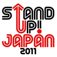 STAND UP! JAPAN、明日生放送。